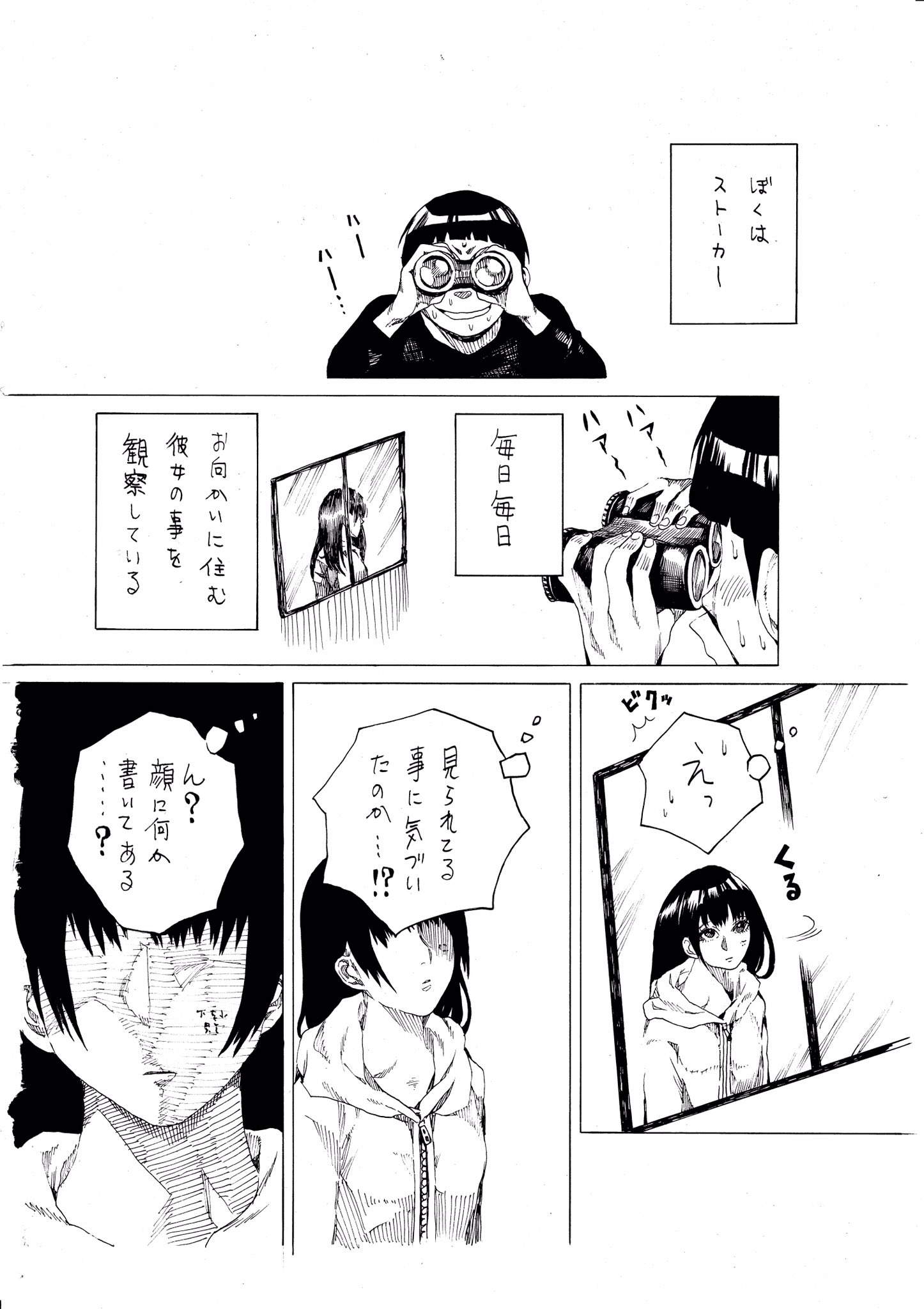 江戸川治 ストーカーは見られている T Co Dstqev3djl Twitter