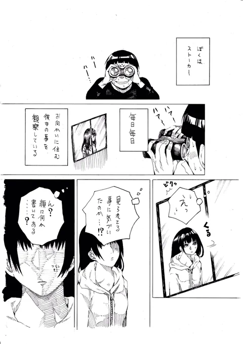 「ストーカーは見られている」 