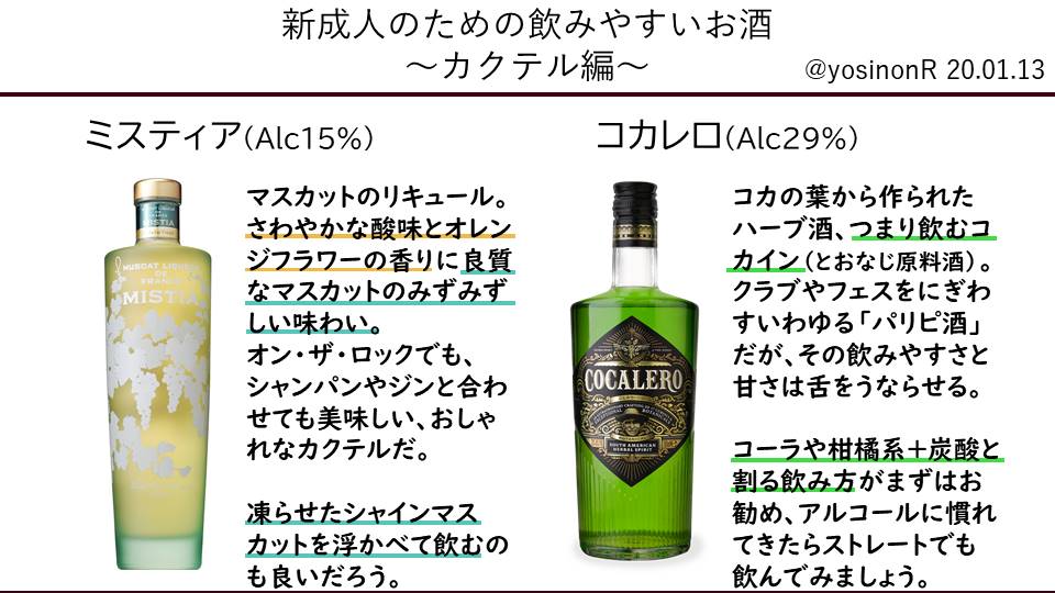 تويتر よしのん C100日東ヒ39b على تويتر 新成人のための飲みやすい 酔いにくいとは言っていない お酒のリストだ みんな まずいお酒なんて飲まないで 素晴らしい酒クズライフを楽しむんだぞ すべて個人的な見解です T Co Clyhhal3h9