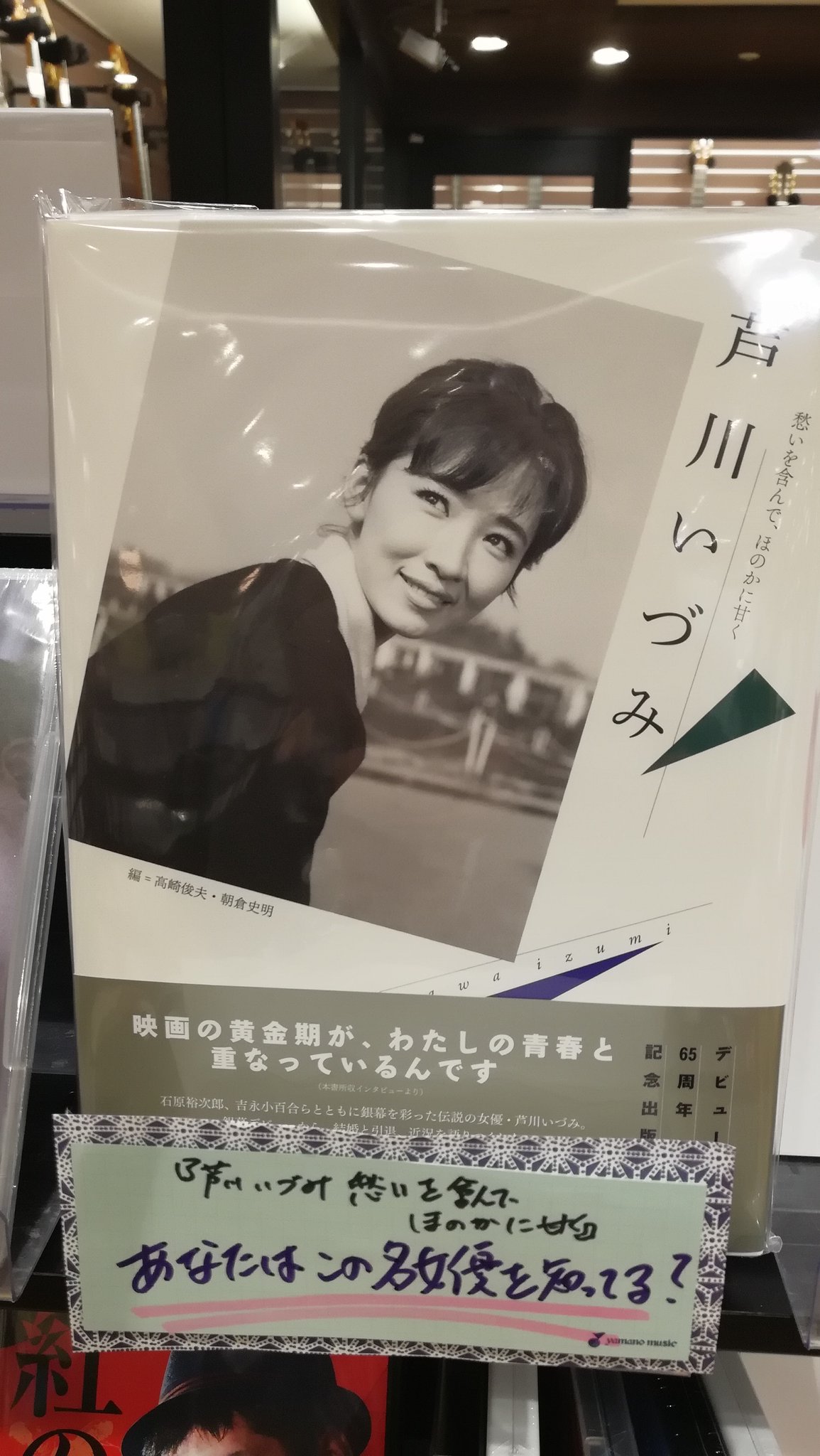 藤竜也と妻 芦川いづみ との結婚は格差婚だった 馴れ初めと家族について アスネタ 芸能ニュースメディア