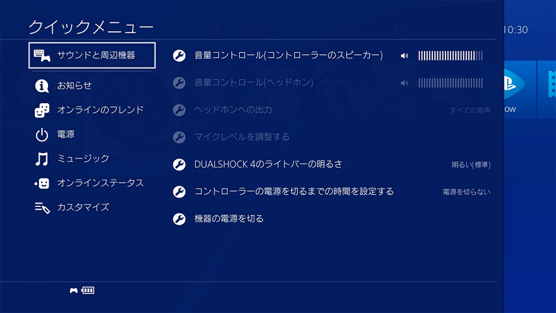 Ask Playstation Jp Dualshock 4の音量はps4のクイックメニューから調整することができます 調整方法についてはこちらのfaqをご覧ください T Co Nyfzfrxqji Playstation プレサポ Ps4