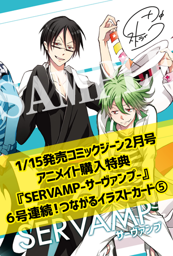 Servamp サーヴァンプ 公式 En Twitter コミックジーン2月号は明後日1 15 水 発売です 今月も6号連続アニメイト特典が付きます ジーン本誌をアニメイト様にてご購入で Servamp サーヴァンプ の つながるイラストカード が1枚もらえます 6号分繋げると1枚の