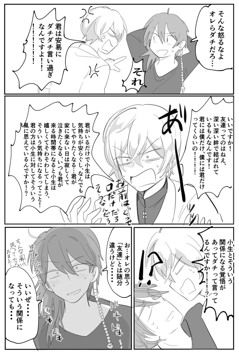 「ダチ」に対する考え方が違う帝幻 