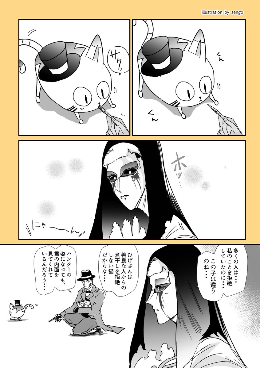 アン様とひげさん 