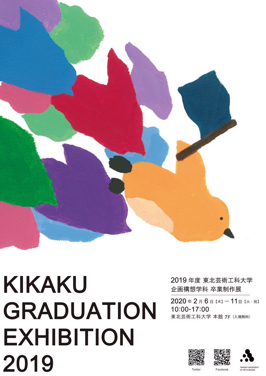 【積んどく展】が、２月に行われる卒業制作展にもやってきます📚

この企画がどのように企画され、実施に至ったのかものぞき見できます👀

有難いことに「積んどく展、観に行きたかったけどけど行けなかった...」という声をたくさんいただいております。

そんな方もこの機会にぜひお越しください☺️🌱