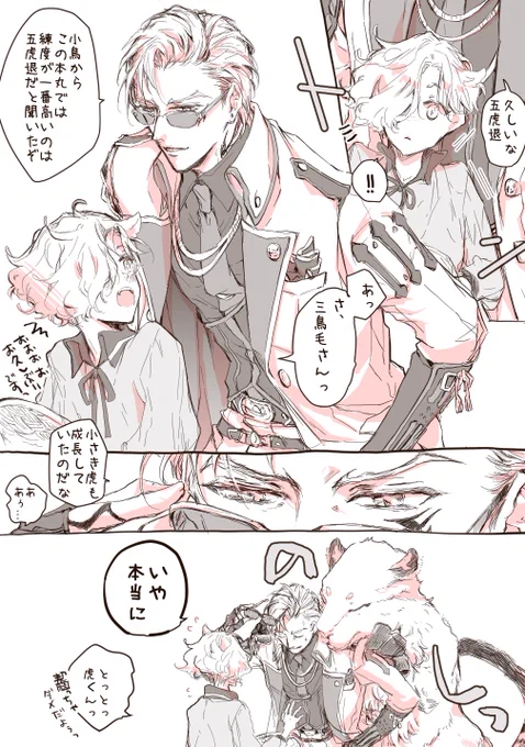 弊本丸のごこちゃんと三鳥毛さんも再会した? 