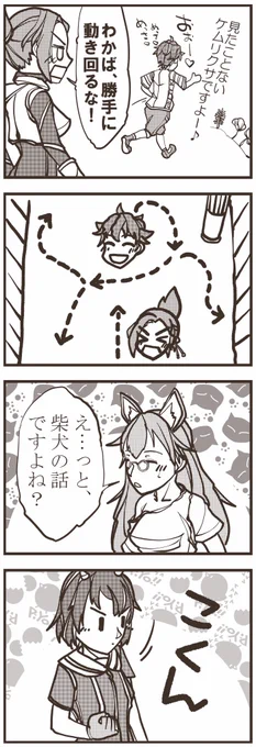 たぶん犬の話だった・と思う。
#ケムリクサ
#へんたつ 