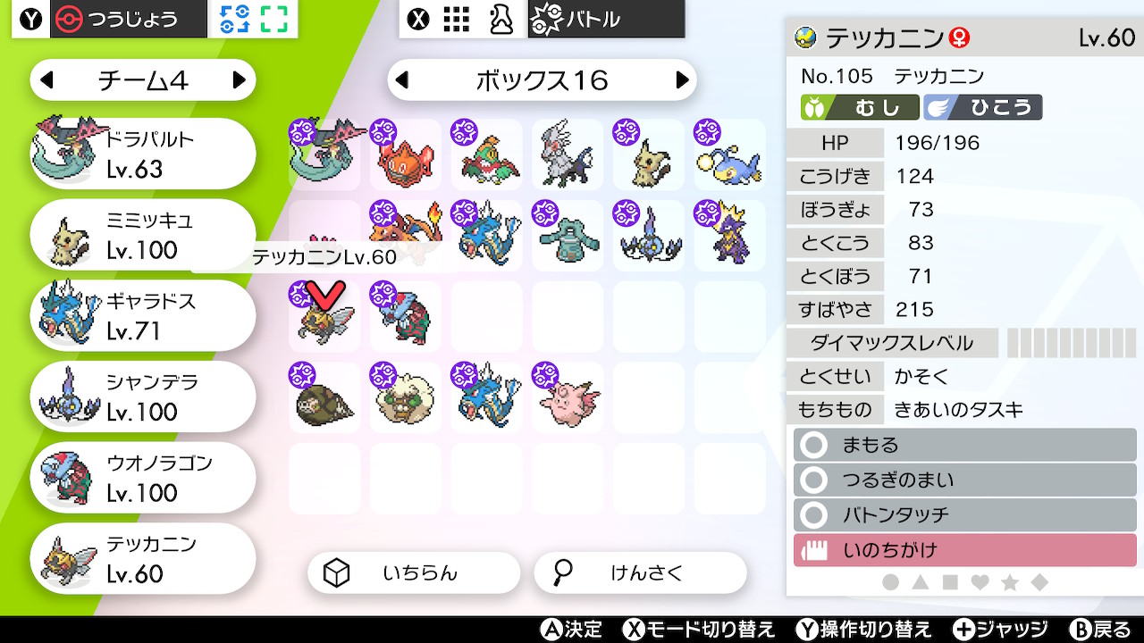 ナカヤマ 第4世代おじさんのため バトンテッカニン育ててしまう 環境 にほぼ存在しないから知らない相手にはウオノラゴンに繋げてエラがみ無双できる 相手も第4世代おじだときつい ポケモン剣盾 Nintendoswitch T Co W1omnlepz6 Twitter