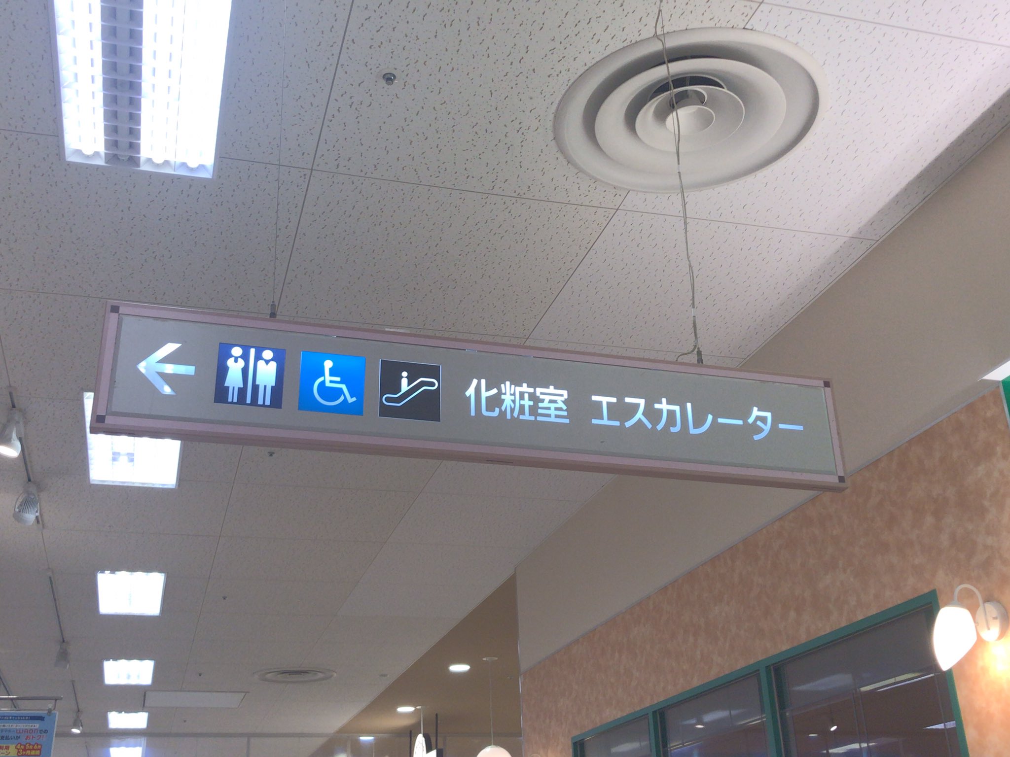 全国スーパーめぐり イオンスタイル南砂 東西線南砂町から北に少し Hcのドイトとトピーレックプラザを形成 売場はホームコーディ化された1階の一部など改装も入るが エレベーター周りなどジャスコらしさも多分に残る そしてジャスコでは滅多に見られ