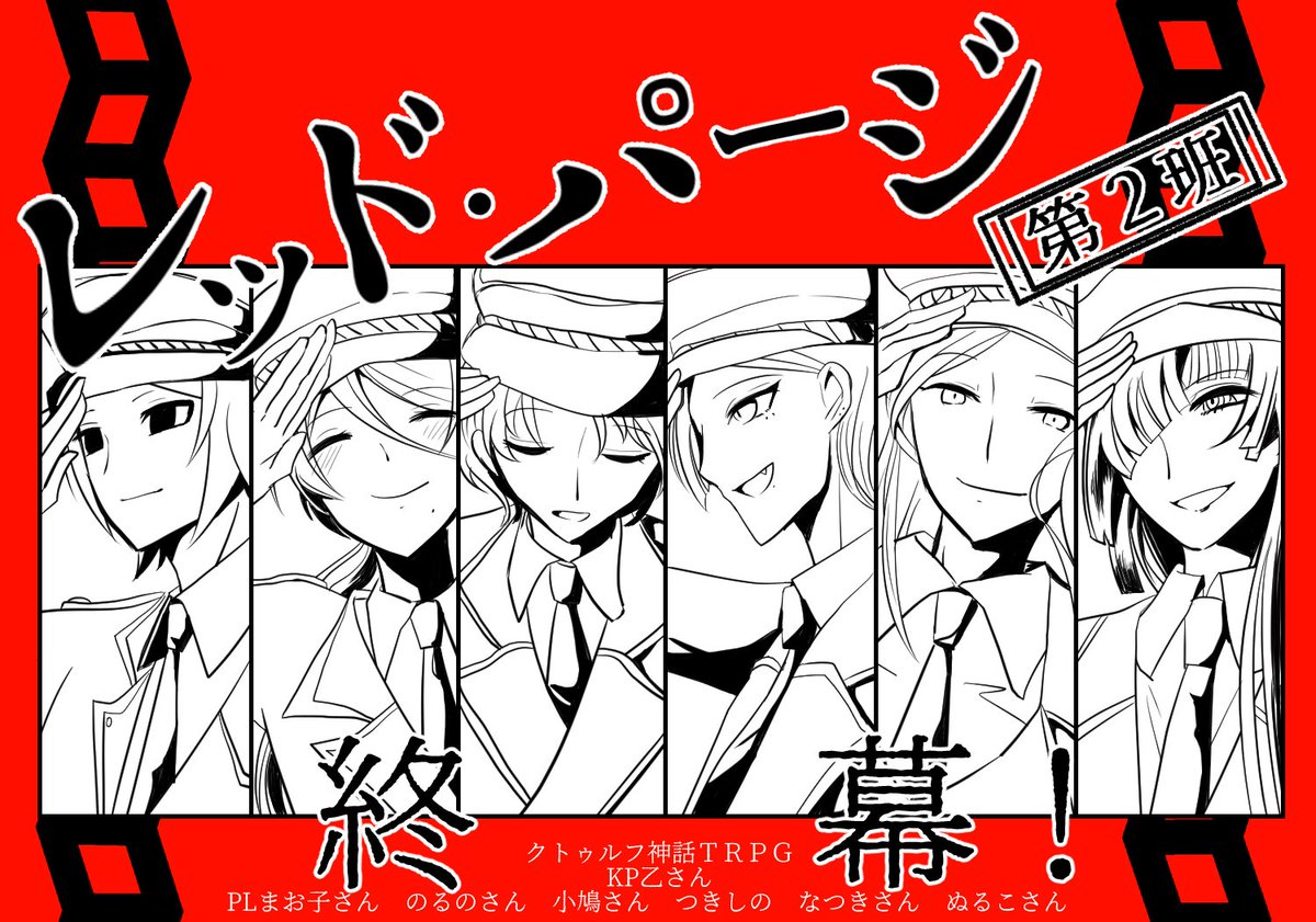 レッド パージ と は レッド パージ と は