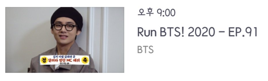 Bts35199814's tweet photo. 91-эпизод Run BTS выйдет уже завтра!
.
.
#BTS #blackpink #btsgaon #bigbang #bighitentertainment #lakorn #lemona #Ineedyou #instagram #ineedyou #idol #itzy #newpost #korea #Kai #kpop #shinee #streykids #armybomb #army #thankyoubts #_korea__forever_ #taemin #twise #thankyouarmy https://t.co/dxBXib9XQI