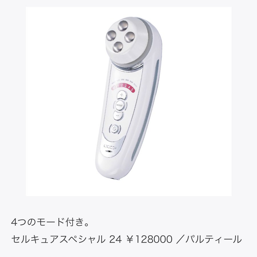 田中みな実の美顔器の値段や商品名は?効果と口コミや評判も気になる 田中みな実の美顔器の値段や商品名は?効果と口コミや評判も気になる