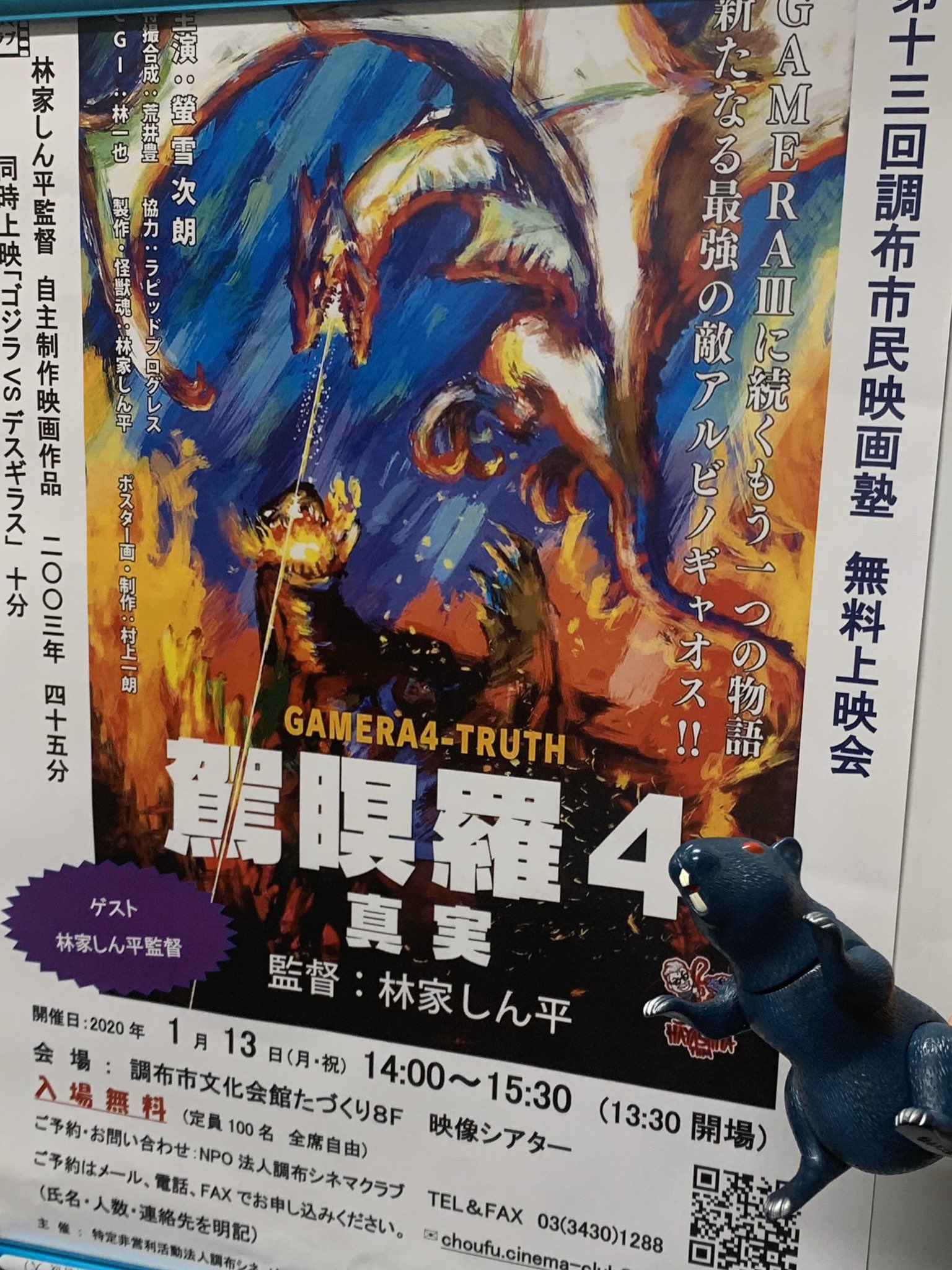 映画 ネズラ1964 Nezura 1964 調布にて林家しん平監督の 駕瞑羅4 真実 ガメラ4 を鑑賞 昨年の上映イベントに続いて2回目の鑑賞でしたが 今回は林家監督の解説をしっかりと聞けたので 非常に見応えがありました 林家監督のガメラ愛が沢山に