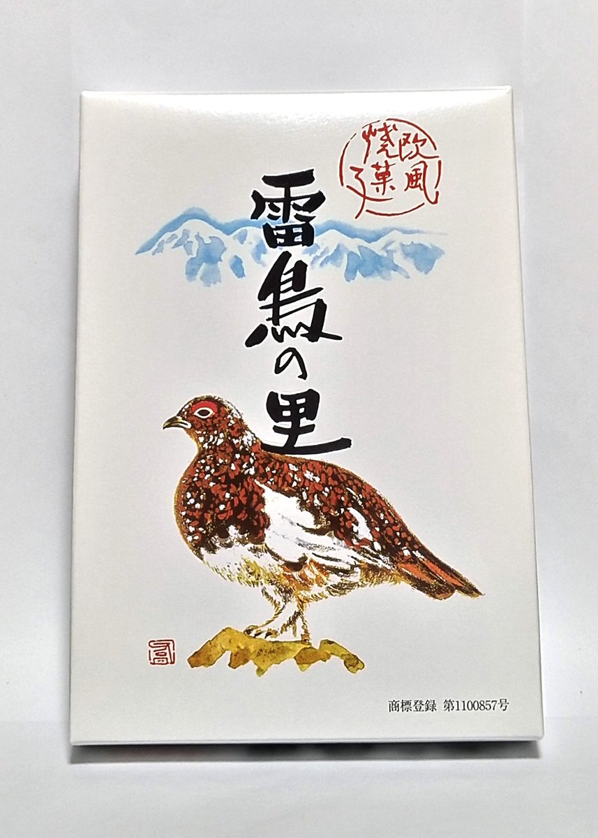 雷鳥の里はどこで買えるのか 購入場所はこんなところにあります スイーツ大陸