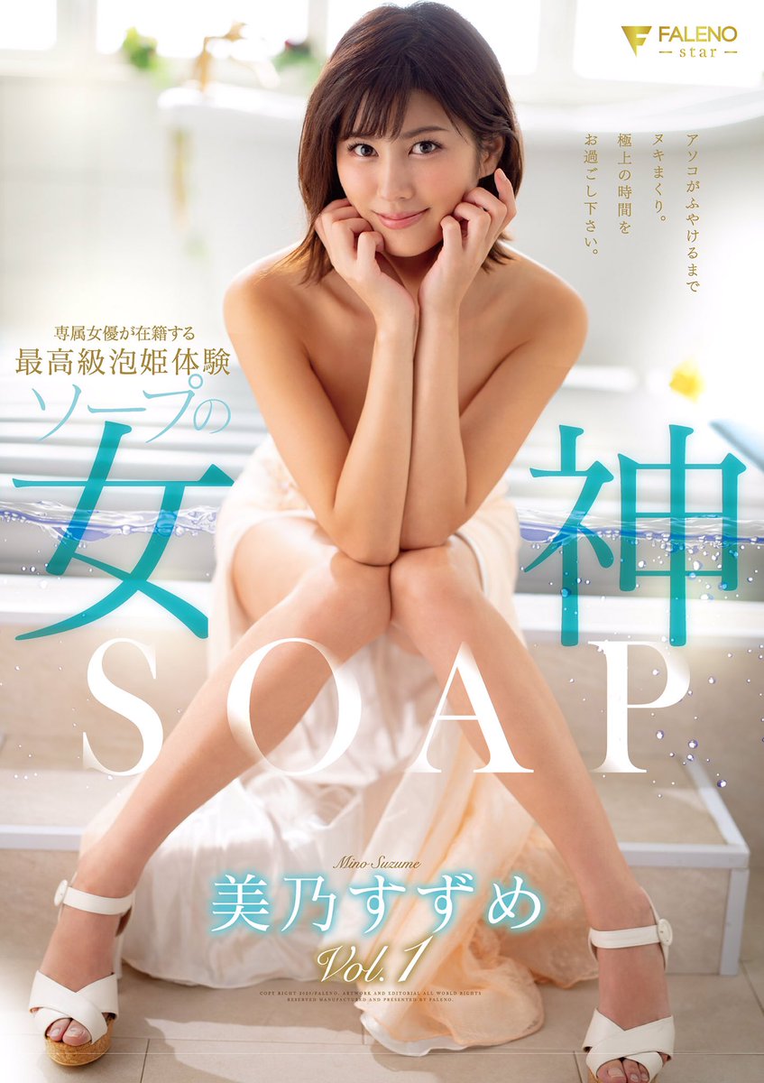美乃すずめ on X: #美乃すずめ 最新作がU-NEXTで独占配信中です♡ 是非見て下さいね🥰 毎月1本のDVDを買うよりも、  U-NEXTの月会費の方が安いのだ❗️ そして数豊富なアダルト作品が見放題❗️ いつ登録するの？、、、 今でしょ👍 #UNEXT #FALENO # AV女優 t.co ...