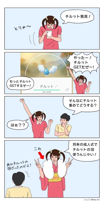 成人式でよくみるあれの正体とは?#成人式 #成人の日 #ポケモンGO 