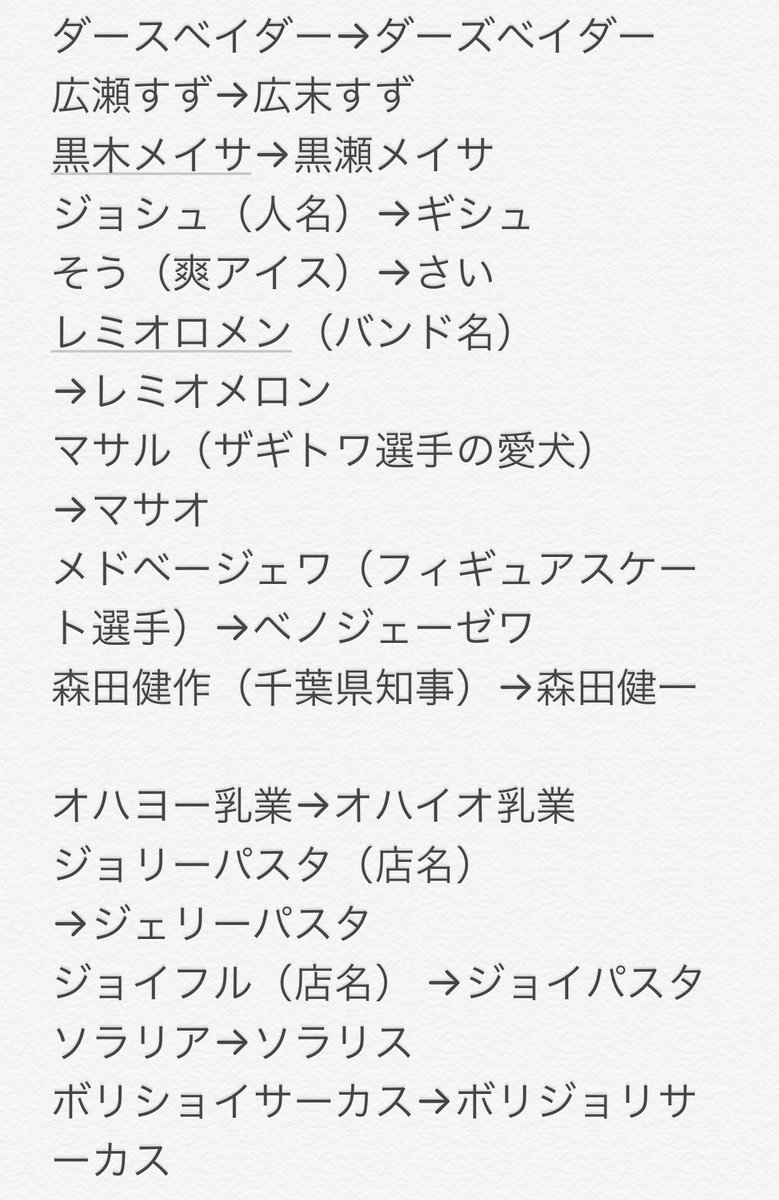 pipichica's tweet photo. 実は私も、旦那があまりにも「言い間違い」が多くて、毎回指摘するのもお互いのストレスになるくらいの頻度でイライラしてたんだけど、ある時から旦那に内緒でメモることを始めたら、今では言い間違いが楽しみで仕方なくなってる（笑）

特に、叩きつけたり突き抜けたりする、勢いあるやつが好き(^^)↓ https://t.co/UUpkrzvxIO
