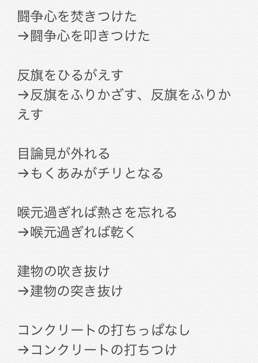pipichica's tweet photo. 実は私も、旦那があまりにも「言い間違い」が多くて、毎回指摘するのもお互いのストレスになるくらいの頻度でイライラしてたんだけど、ある時から旦那に内緒でメモることを始めたら、今では言い間違いが楽しみで仕方なくなってる（笑）

特に、叩きつけたり突き抜けたりする、勢いあるやつが好き(^^)↓ https://t.co/UUpkrzvxIO