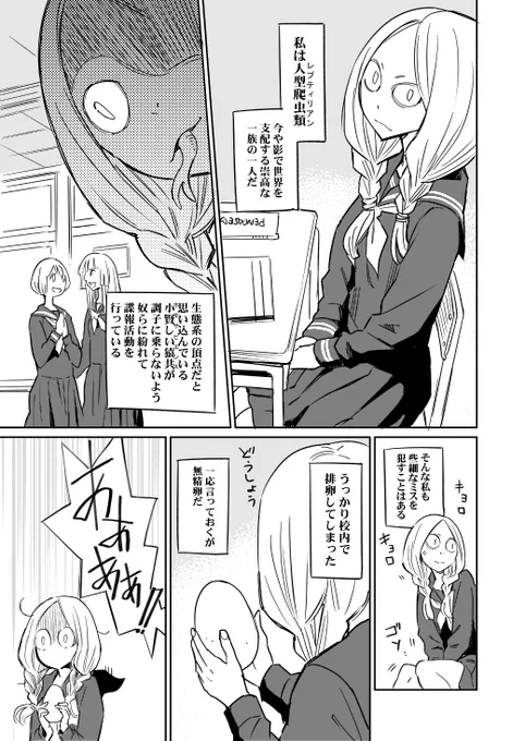 爬虫類人達の陰謀を描いてしまいました 