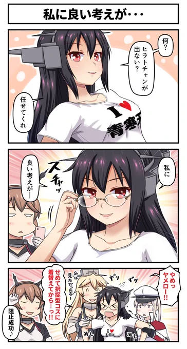 私に良い考えが・・・

出てー #艦これ 