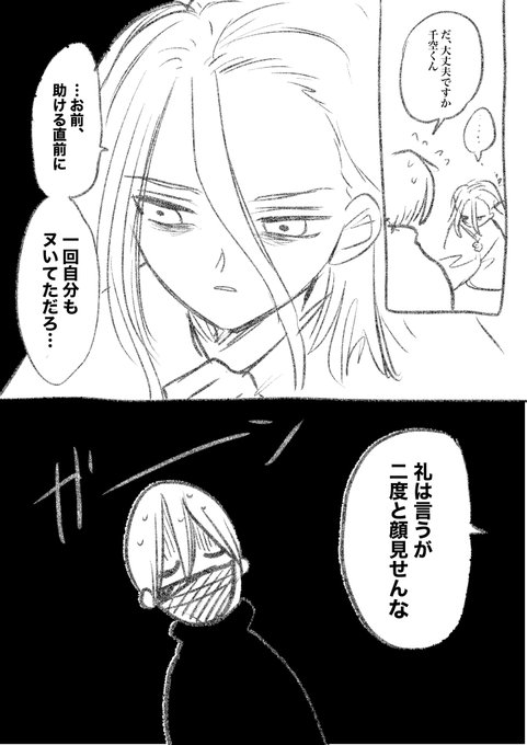 モブレから助けてもらった氷千 