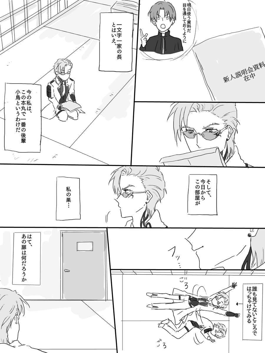 恥ずかしがり補正強めの山鳥毛さん 