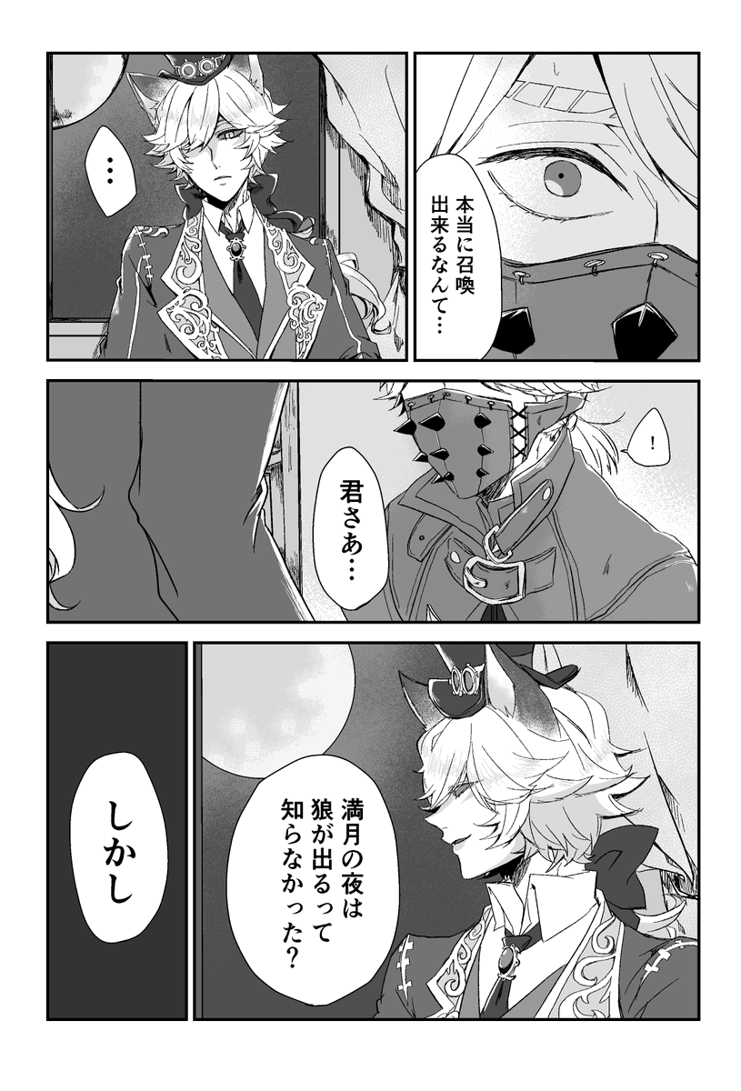 ページの順番間違えてたので上げ直しました…!!!
月エクと4コマ部分のサンプル 