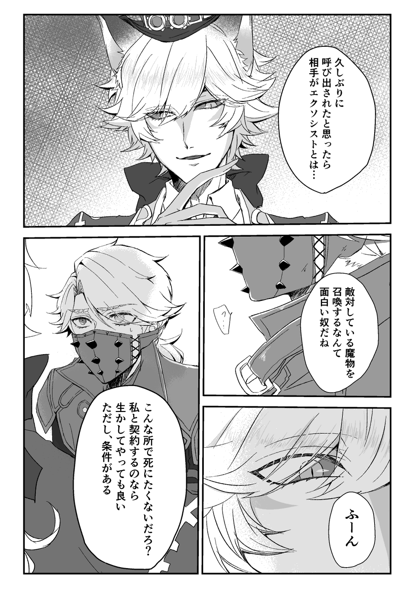 ページの順番間違えてたので上げ直しました…!!!
月エクと4コマ部分のサンプル 