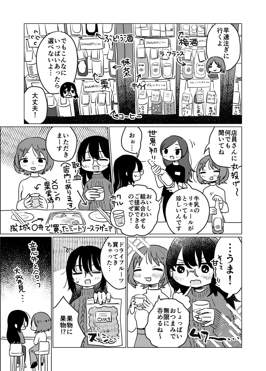 果実酒飲み比べし放題のお店『SHUGAR MARKET』の紹介漫画を描かせていただきました!団体での利用がお得です。集まりにぜひ…?

 #SHUGAR #シュガーマーケット #新年会 #PR 