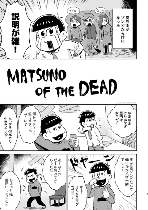 MATSUNO OF THE DEAD 