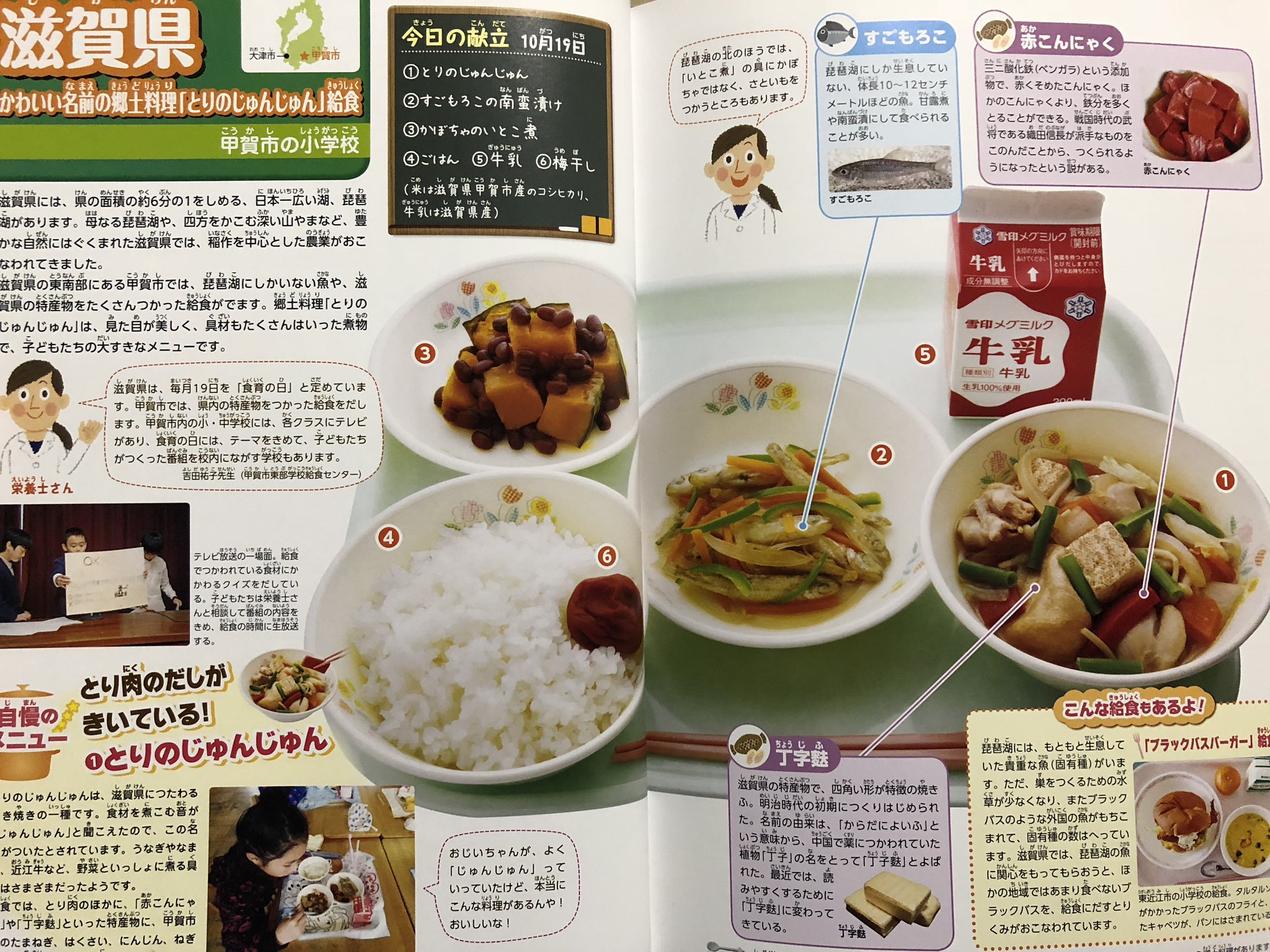 Amazon.co.jp: 日本全国給食図鑑: 47都道府県の給食が大集合