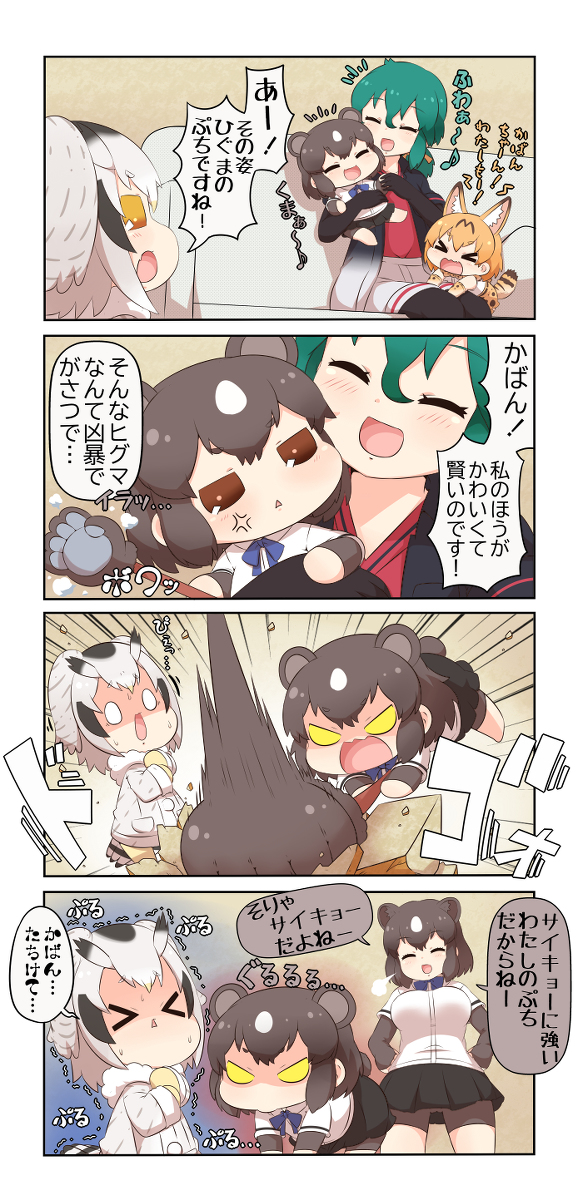 幽霊導師 A Twitter けものフレンズぷち67 漫画 4コマ ヒグマ けものフレンズ サーバル けものフレンズ アフリカオオコノハズク けものフレンズ T Co Caajat5nqa