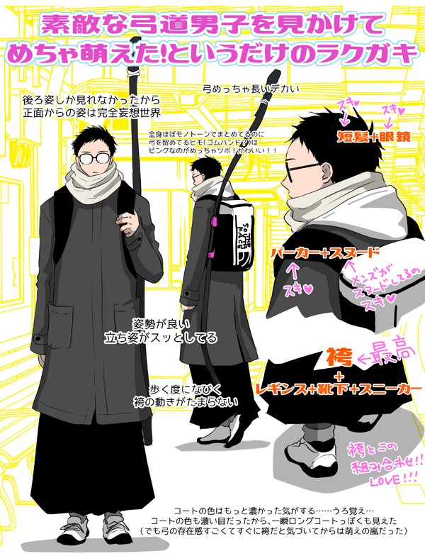 Twoucan 弓道男子 の注目ツイート イラスト マンガ コスプレ モデル
