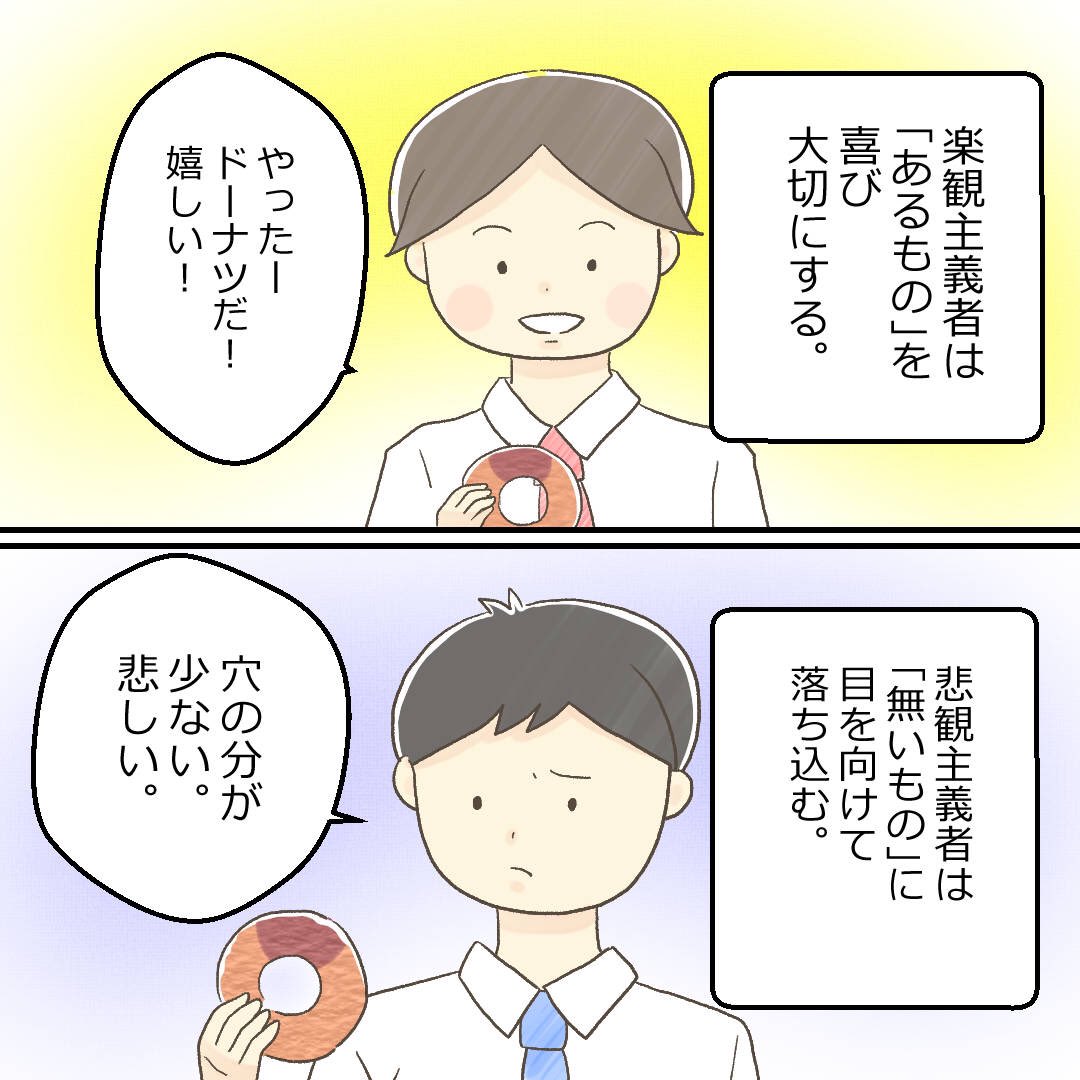 人生は楽観的に行こう Togetter 人生は楽観的に行こう Togetter