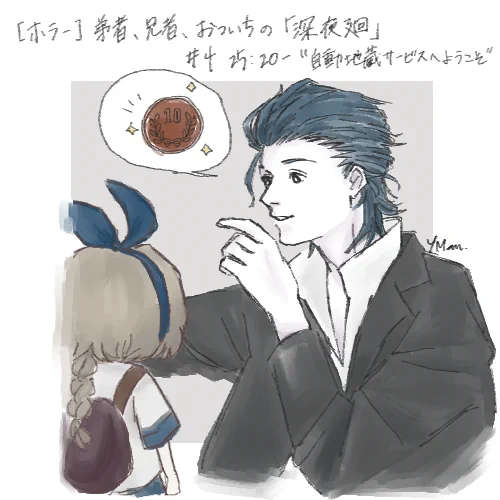 10円は持っているかい?? 