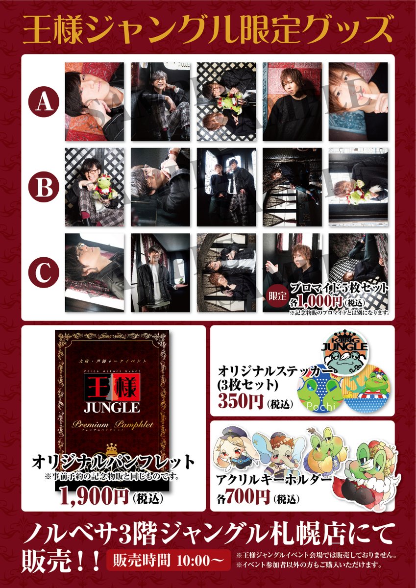 お得セット 王様ジャングル 仲村宗悟 濱野大輝 パンフレット