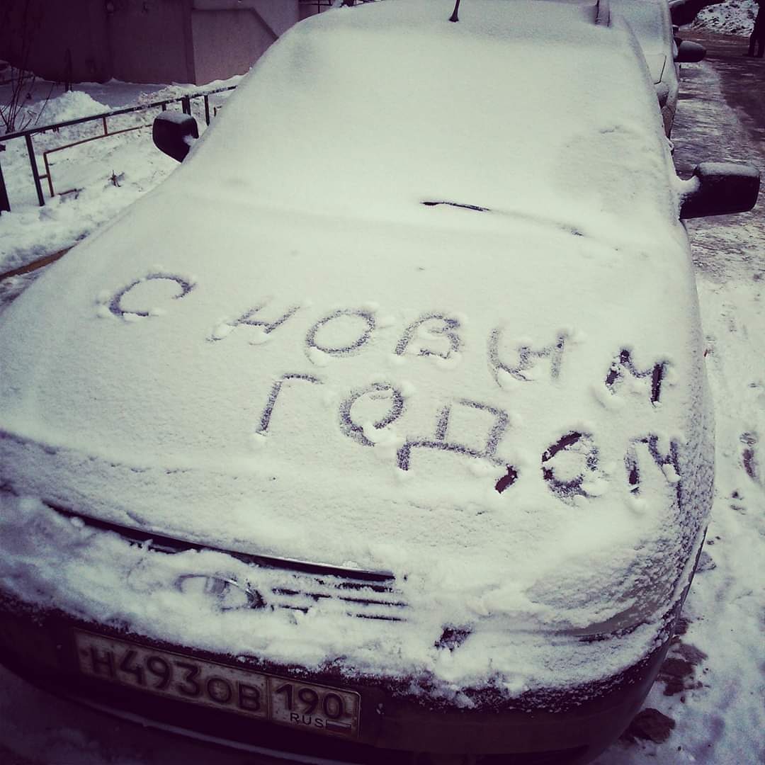 ancars's tweet photo. Oggi in Russia si festeggia il vecchio anno nuovo, quindi buon anno!
.
Друзья, со старым Новым Годом вас всех!! :)))
.
#annonuovo #vecchioannonuovo #calendariogiuliano #russia #старыйновыйгод #Россия https://t.co/v7pGBlZa8V