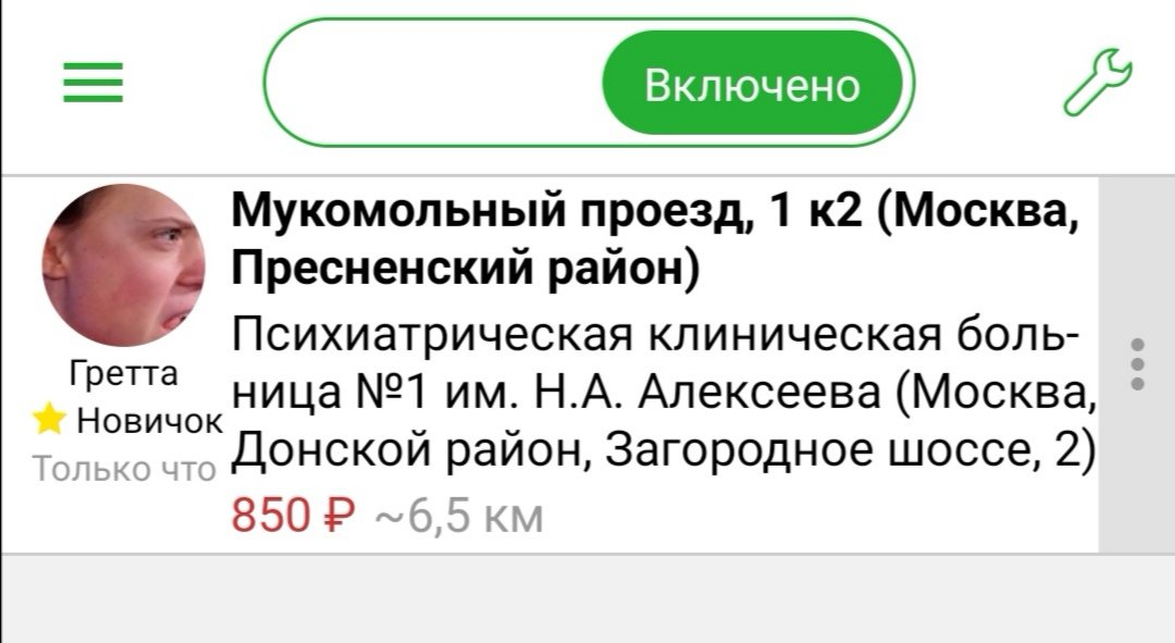 Бывший коллега прислал скриншот годного троллинга от пассажиров. Ради такого и залогиниться не грех.