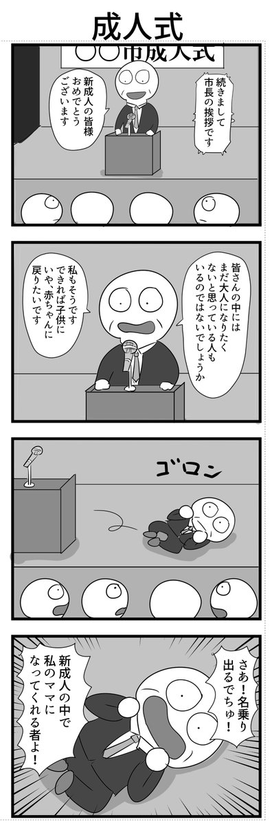 4コマ 