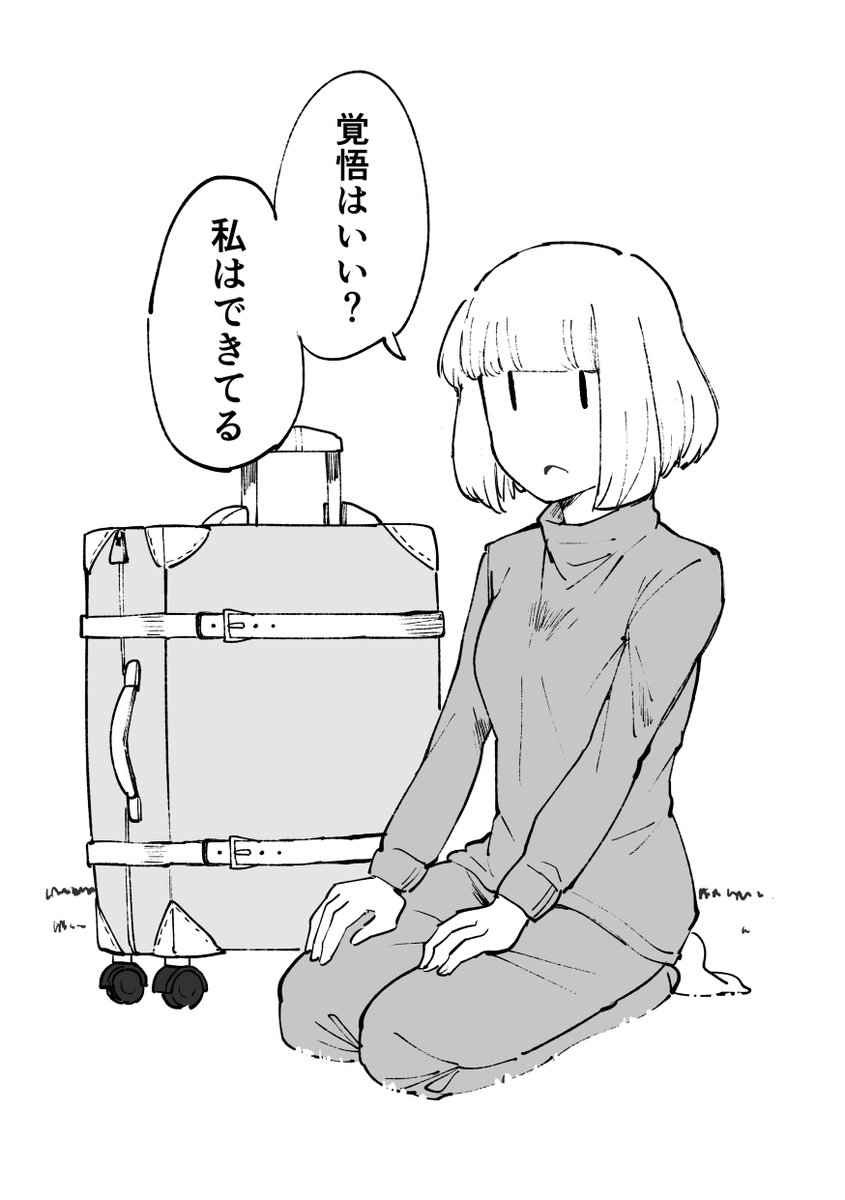 僕は出来てない #わたモテ 