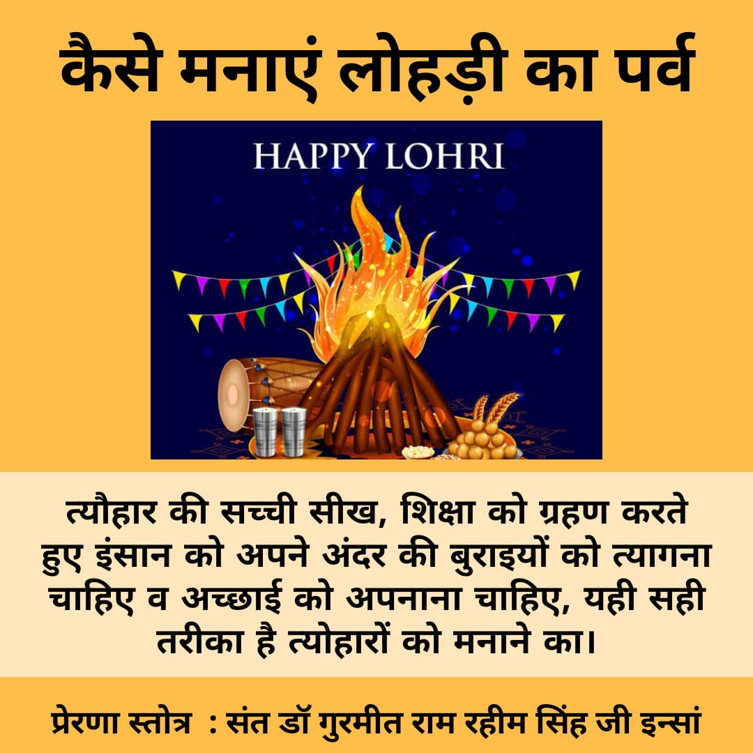 JanduSantosh's tweet photo. Every festival come with good massage for life, so #BurnYourVicesThisLohri and adopt good deeds.
@Gurmeetramrahim https://t.co/nNB1Pv9rbv