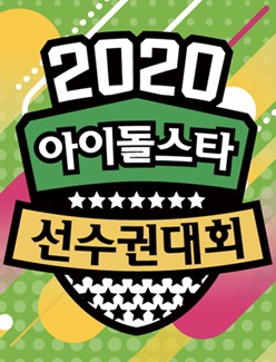  #CCQuickDramaNewsThe 2020  #IdolStarAthleticsChampionships are coming to  @Viki and  @Kocowa. Both sites have added it to their Coming Soon section.