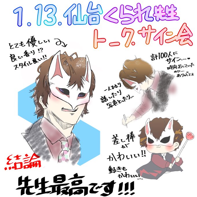 くられ先生のtwitterイラスト検索結果 古い順