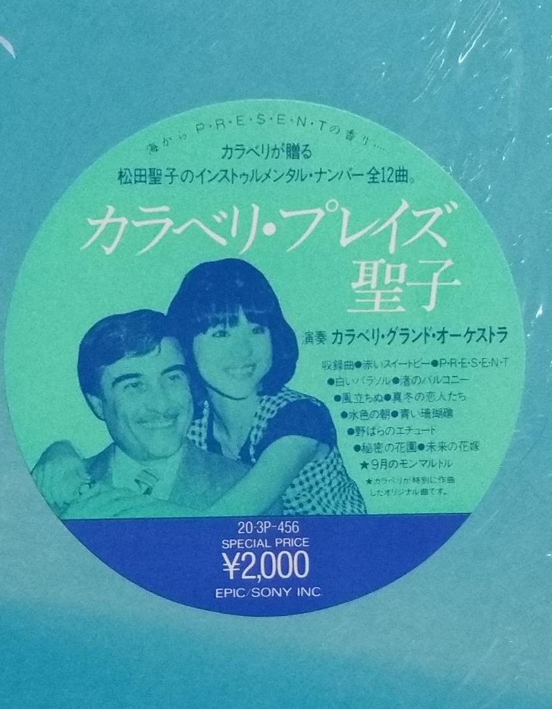 松田聖子 帯あり貴重 CARAVELLI PLAYS カラベリプレイズ CD