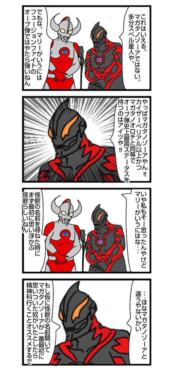 Twoucan ウルトラの父 の注目ツイート イラスト マンガ Twoucan ウルトラの父 の注目ツイート イラスト マンガ