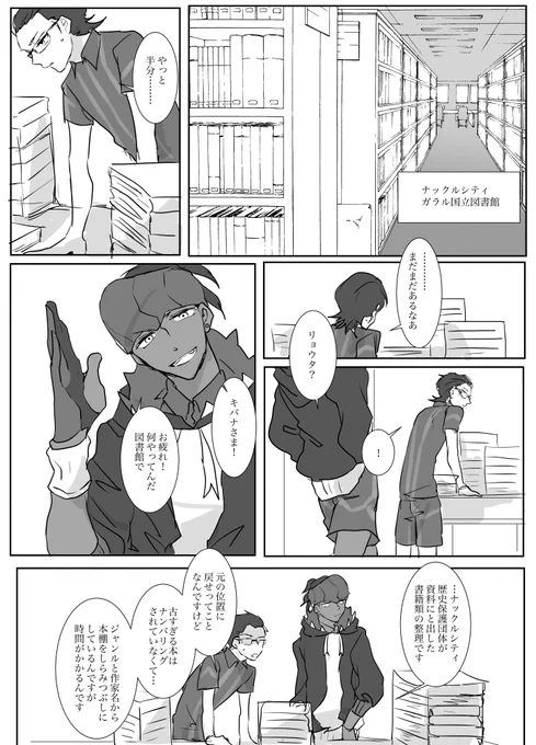 【kbnさんとryotaくん】図書館にて 