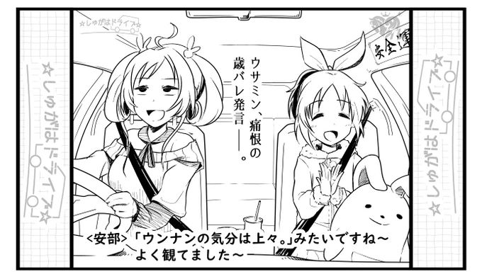 第2回…杏ちゃん、間に合いませんでしたね…。緊急代打の安部菜々さん、ありがとうございました!急遽ウサミン星へのドライブ回となりましたが、お楽しみ頂けましたでしょうか?(佐藤P)
#しゅがドラ 