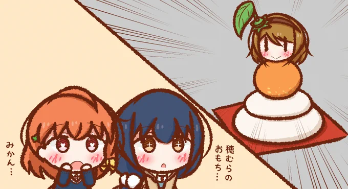 鏡開きだったので #火曜日かよちゃん 