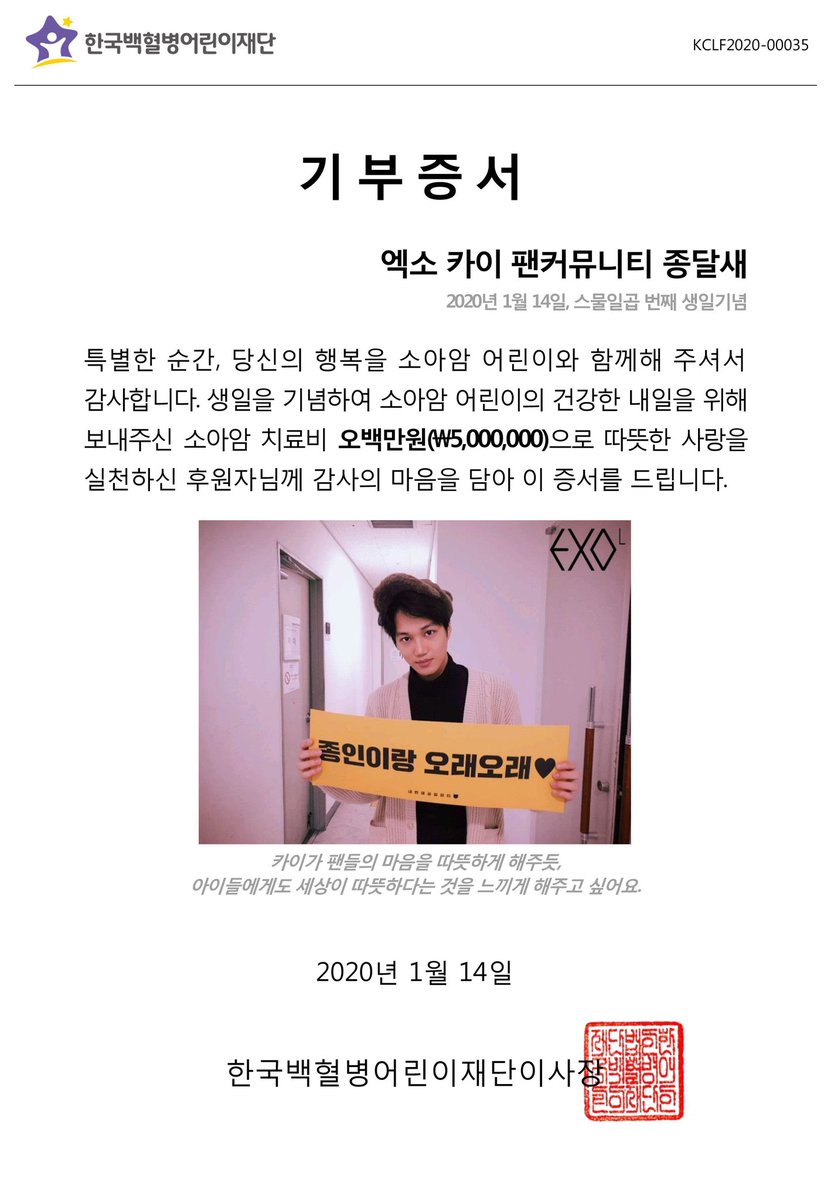 KaiS2com's tweet image. 🍒𝟚𝟘𝟚𝟘 ℍ𝔸ℙℙ𝕐 𝕂𝔸𝕀 𝔻𝔸𝕐🍒

종인이의 스물 일곱 번 째 생일을 맞아,
엑소 카이의 이름으로 기부를 진행 했습니다. 모금액은 아이들의 치료비로 사용됩니다.

종인아 생일 축하하고, 오래오래 함께하자 사랑해💛

#OurHappinessKAI #종인아생일축하해 
#HAPPYKAIDAY @weareoneEXO