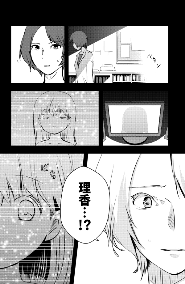 あおみ現場 おはようサイコパス 全2巻 Aomigemba さんの漫画 33作目 ツイコミ 仮